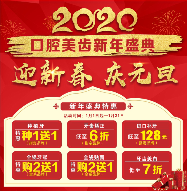 迎新春、庆元旦丨牙博士2020年口腔美齿新年盛典